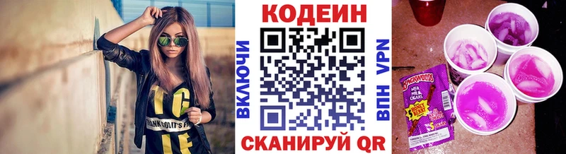 Кодеин Purple Drank  где можно купить   Нахабино 